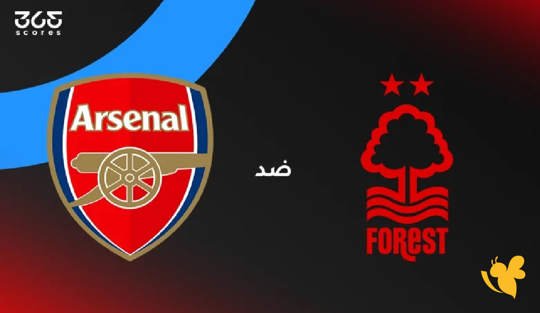 مشاهدة بث مباشر لمباراة أرسنال ضد نوتنجهام فورست في الدوري الإنجليزي&nbsp;