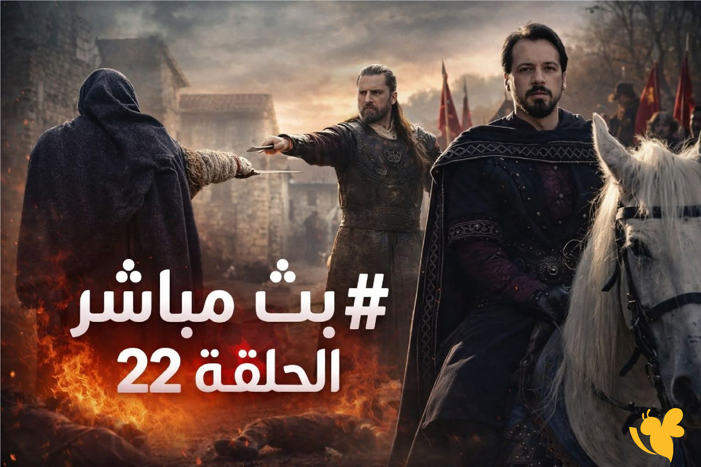 رسميًا: تأجيل الحلقة 22 من &ldquo;المؤسس أورهان&rdquo; وإعلان موعد البث الجديد على ATV التركية