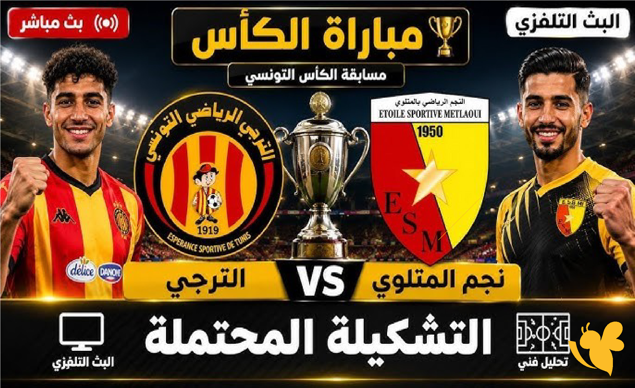 اليكم موعد البث مباشر لمباراة الترجي الرياضي ضد نجم المتلوي اليوم في كأس تونس