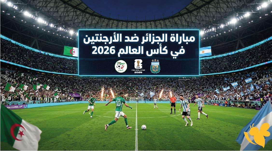 Koora English شاهد مباراة الجزائر ضد الأرجنتين في كأس العالم 2026&nbsp;
