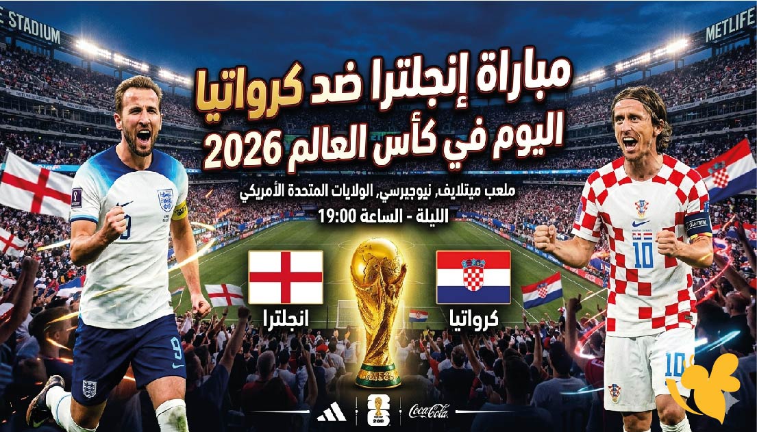 Yalla Live&nbsp;متابعة البث المباشر&nbsp;لمباراة إنجلترا ضد كرواتيا اليوم&nbsp;في كأس العالم 2026&nbsp;