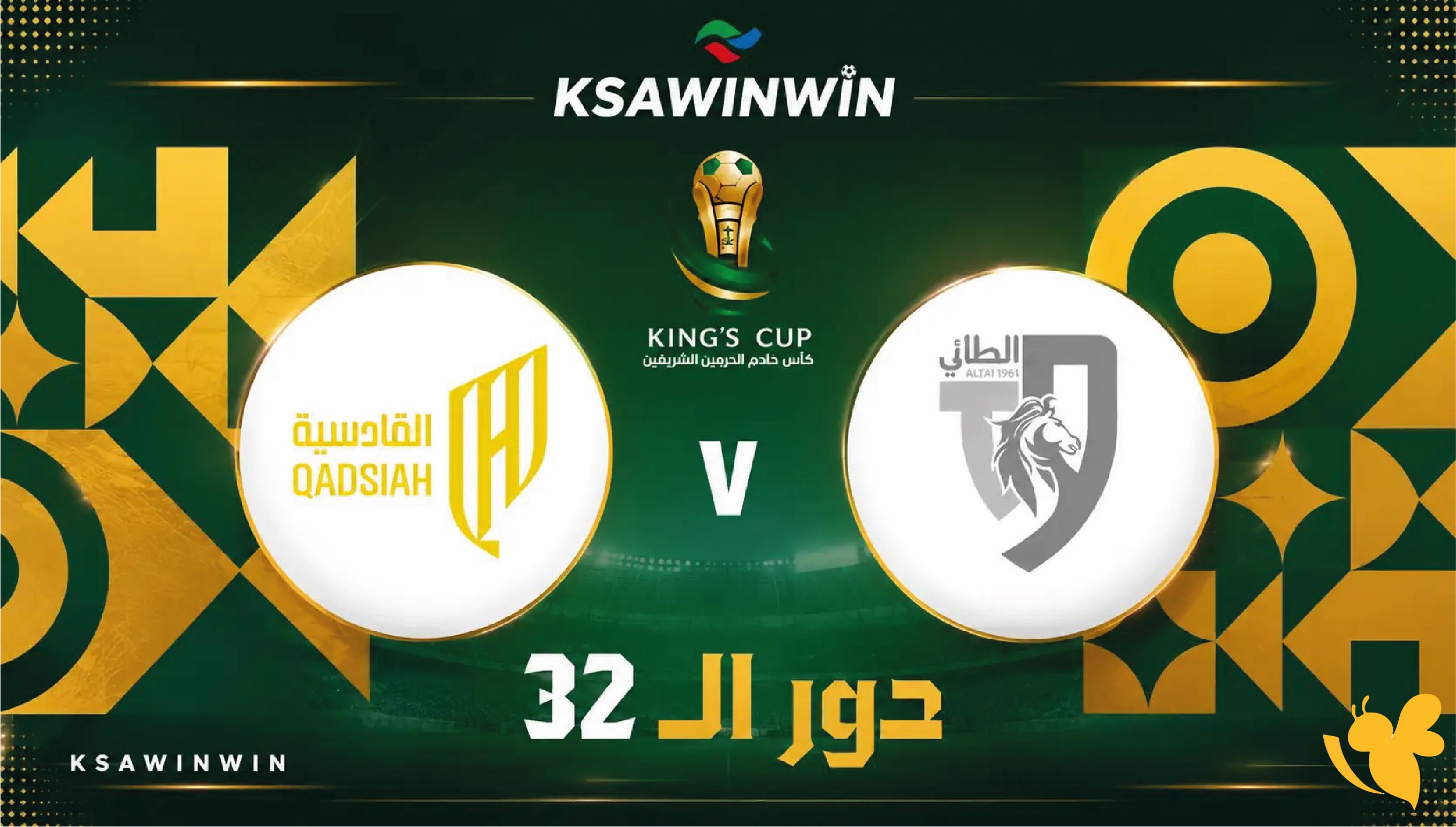 now تابع بث مباشر مباراة الطائي والقادسية اليوم في كأس خادم الحرمين الشريفين