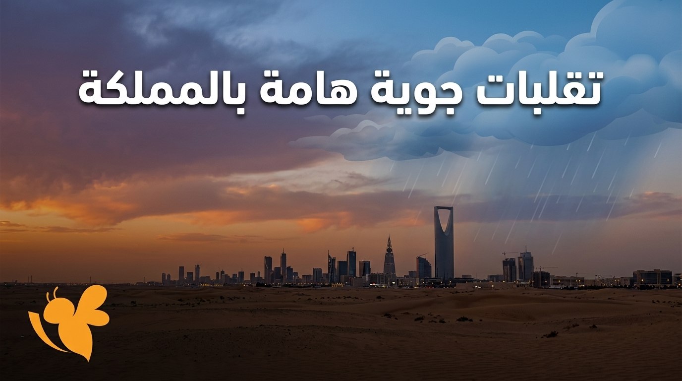أمطار رعدية ورياح نشطة رغم موجة الحر.. ماذا يحدث في طقس السعودية؟