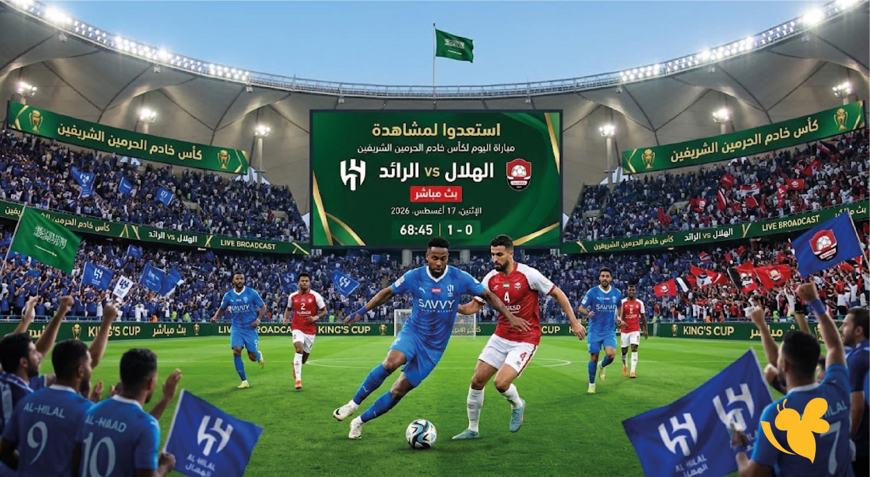 استعدوا لمشاهدة مباراة الهلال ضد الرائد اليوم لكأس خادم الحرمين الشريفين بث مباشر