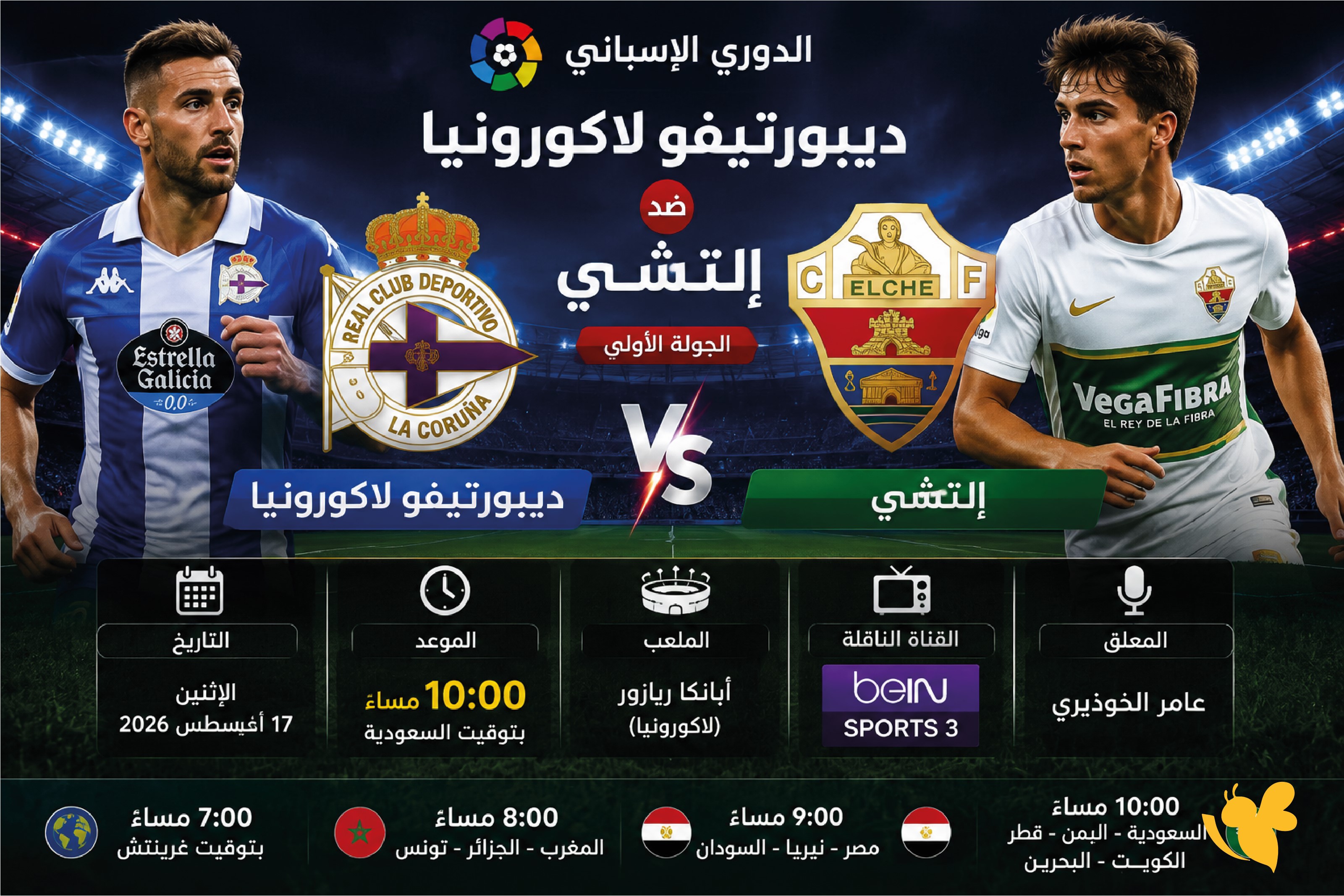 موعد مباراة ديبورتيفو لاكورونيا ضد إلتشي اليوم في الدوري الإسباني والقنوات الناقلة