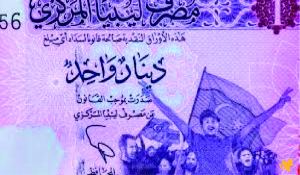 اسعار صرف الدينار الليبي مقابل الدولار في مساء اليوم الخميس 17 سبتمبر