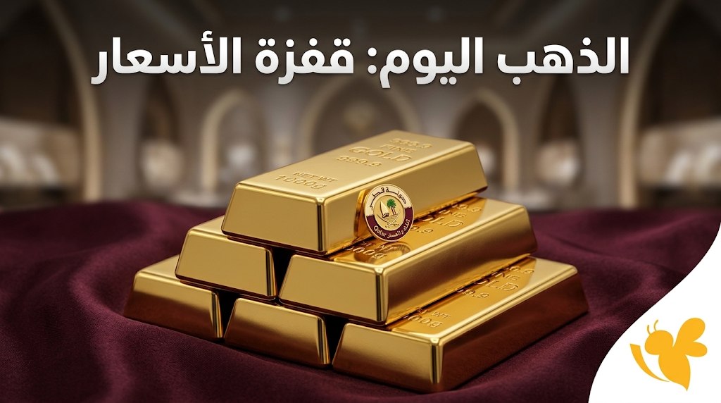 تحديث أسعار الذهب في قطر اليوم السبت.. تفاصيل عيارات 21 و22 و24