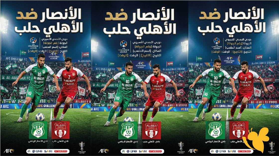 البث المباشر : مشاهدة مباراة الأنصار ضد الأهلي حلب اليوم في دوري التحدي الآسيوي