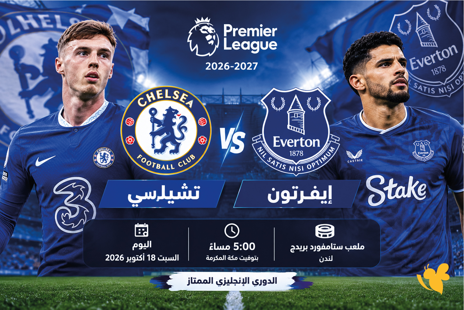 شاهد&nbsp;البث المباشر لمباراة تشيلسي ضد إيفرتون اليوم في الدوري الإنجليزي 2026
