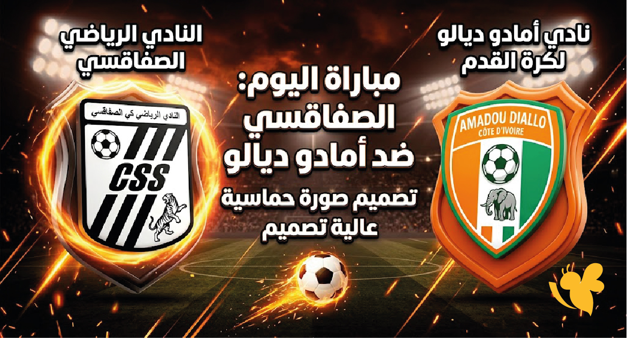 بث مباشر الآن مشاهدة مباراة الصفاقسي ضد أمادو ديالو في كأس الكونفدرالية