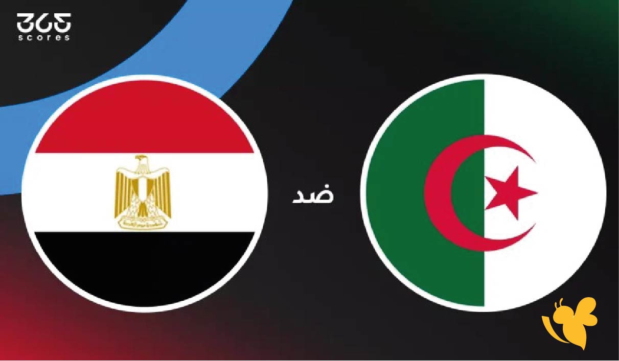 رابط البث المباشر لمشاهدة مباراة&nbsp;مصر الثاني ضد الجزائر الودية اليوم الاثنين 17 نوفمبر2025