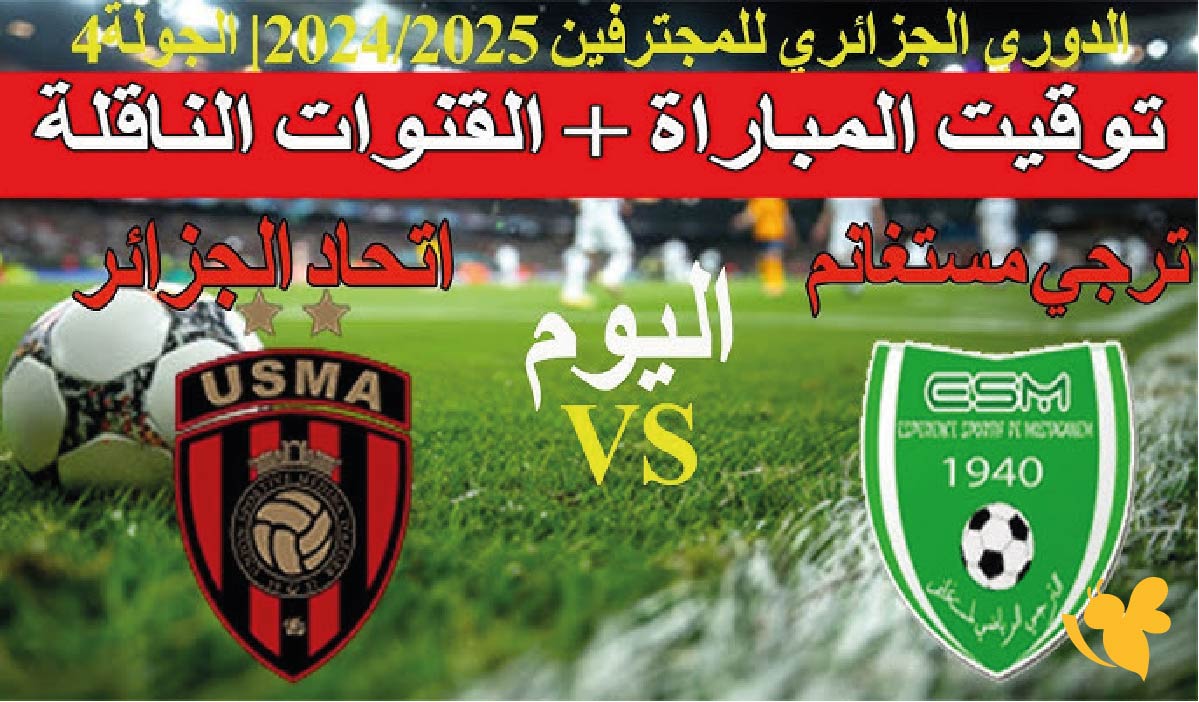 yalla shoot مشاهدة&nbsp;مباراة ترجي مستغانم ضد اتحاد العاصمة اليوم في الدوري الجزائري 2025