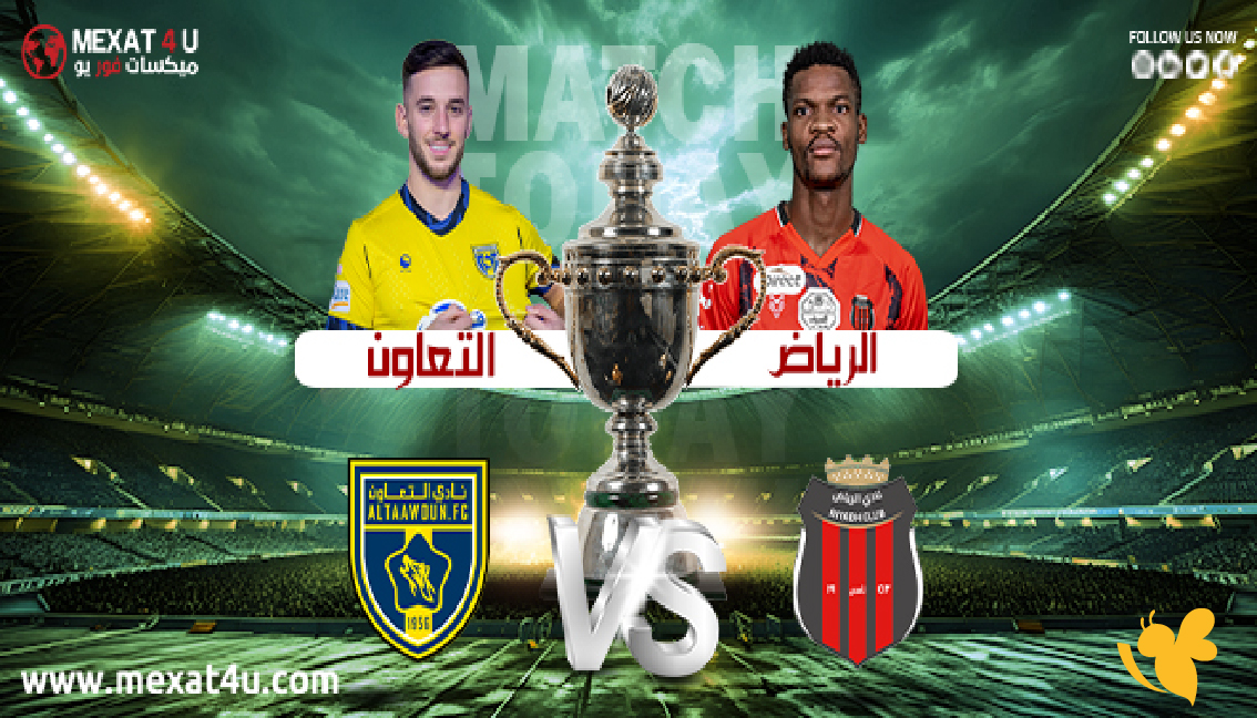 koora english شاهد مباراة الرياض ضد التعاون&nbsp;بث مباشر في الدوري السعودي 2026