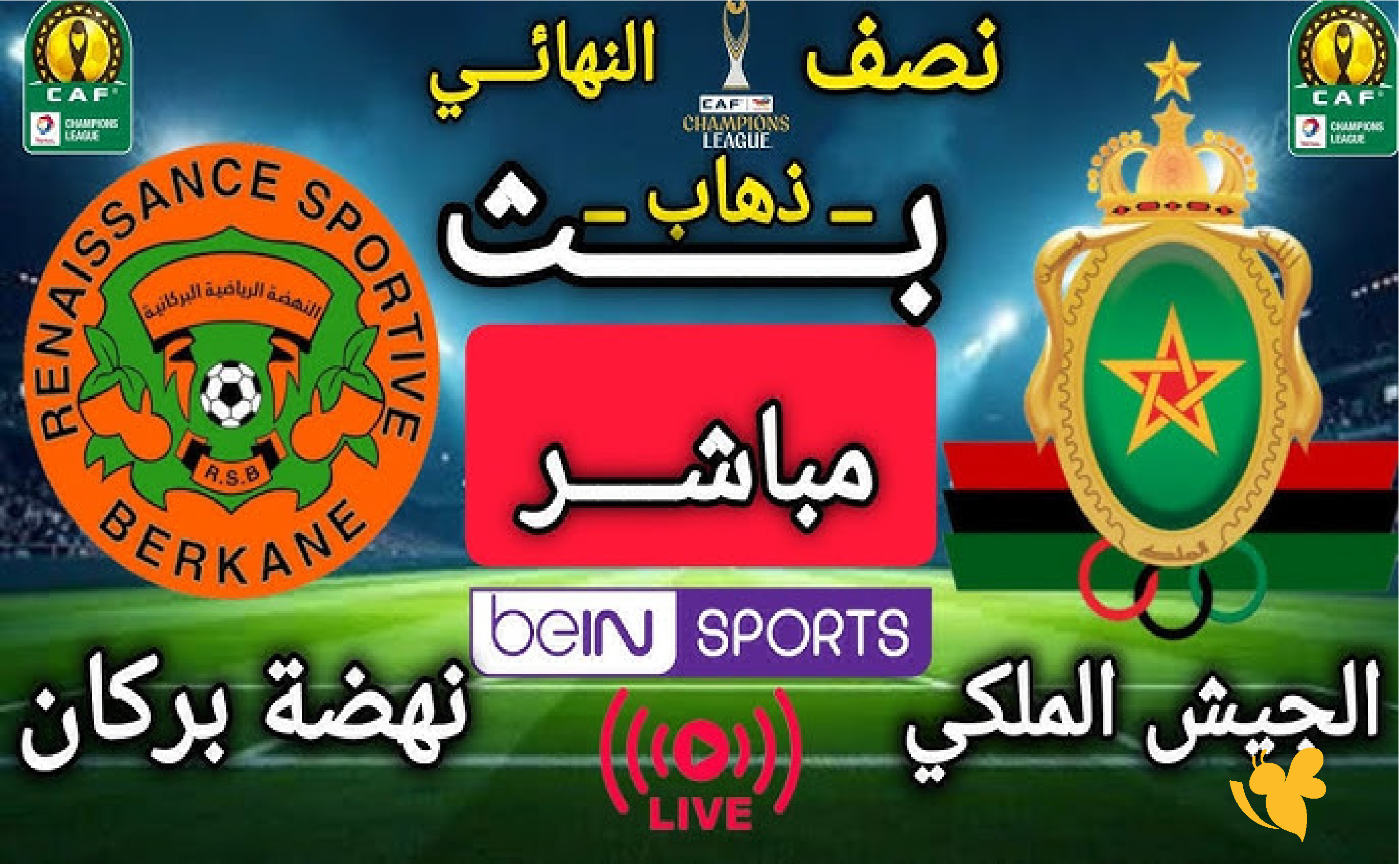 لاتفوتوا&nbsp;مشاهدة مباراة نهضة بركان والجيش الملكي بث مباشر&nbsp;في دوري أبطال أفريقيا 2026
