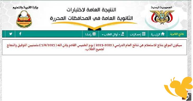 نتائج الثانوية العامة 2026 في صنعاء على الأبواب.. تعرف على طرق الاستعلام
