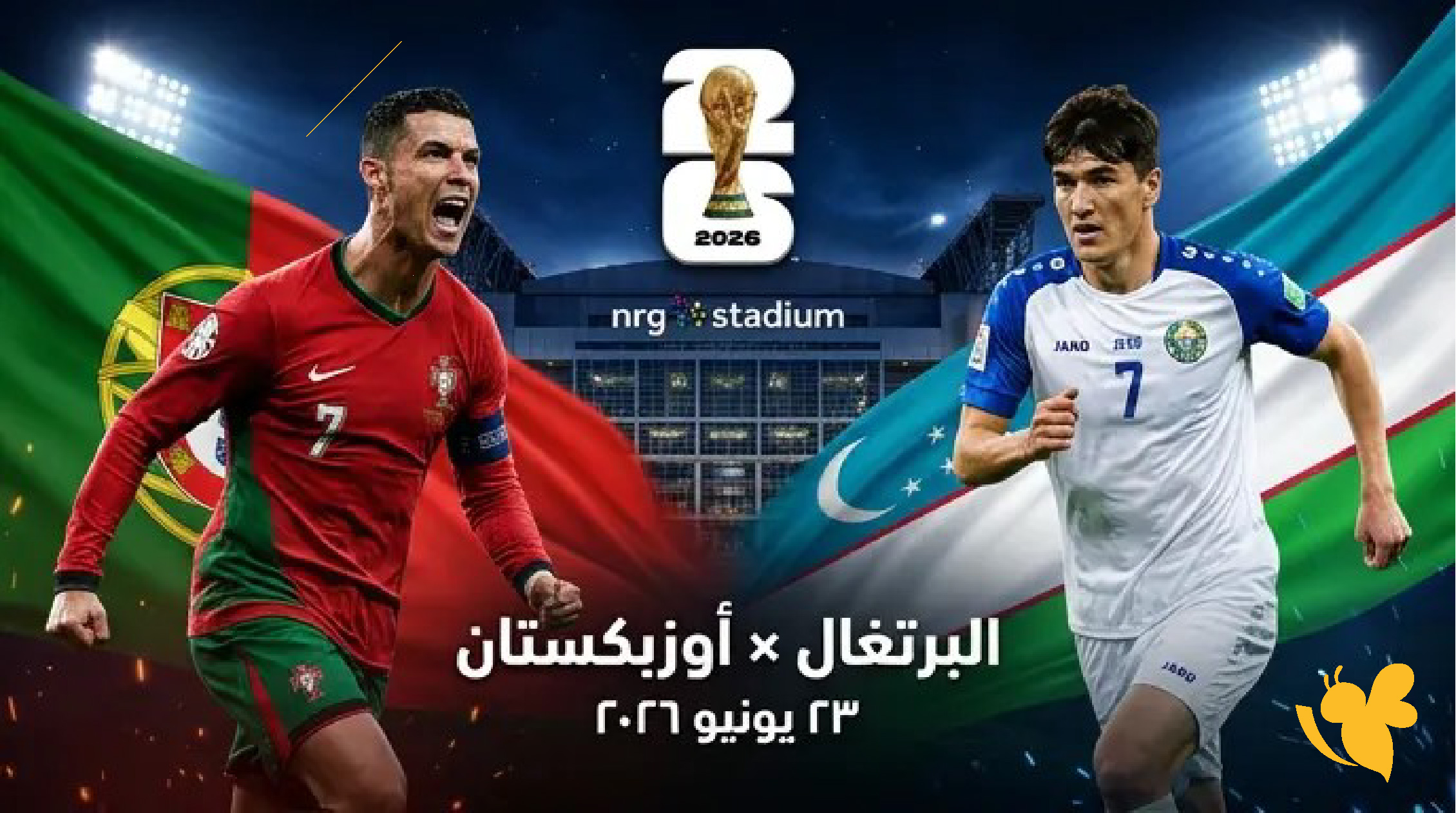 كأس العالم 2026: البرتغال ضد أوزبكستان.. كل ما تريد معرفته عن المباراة
