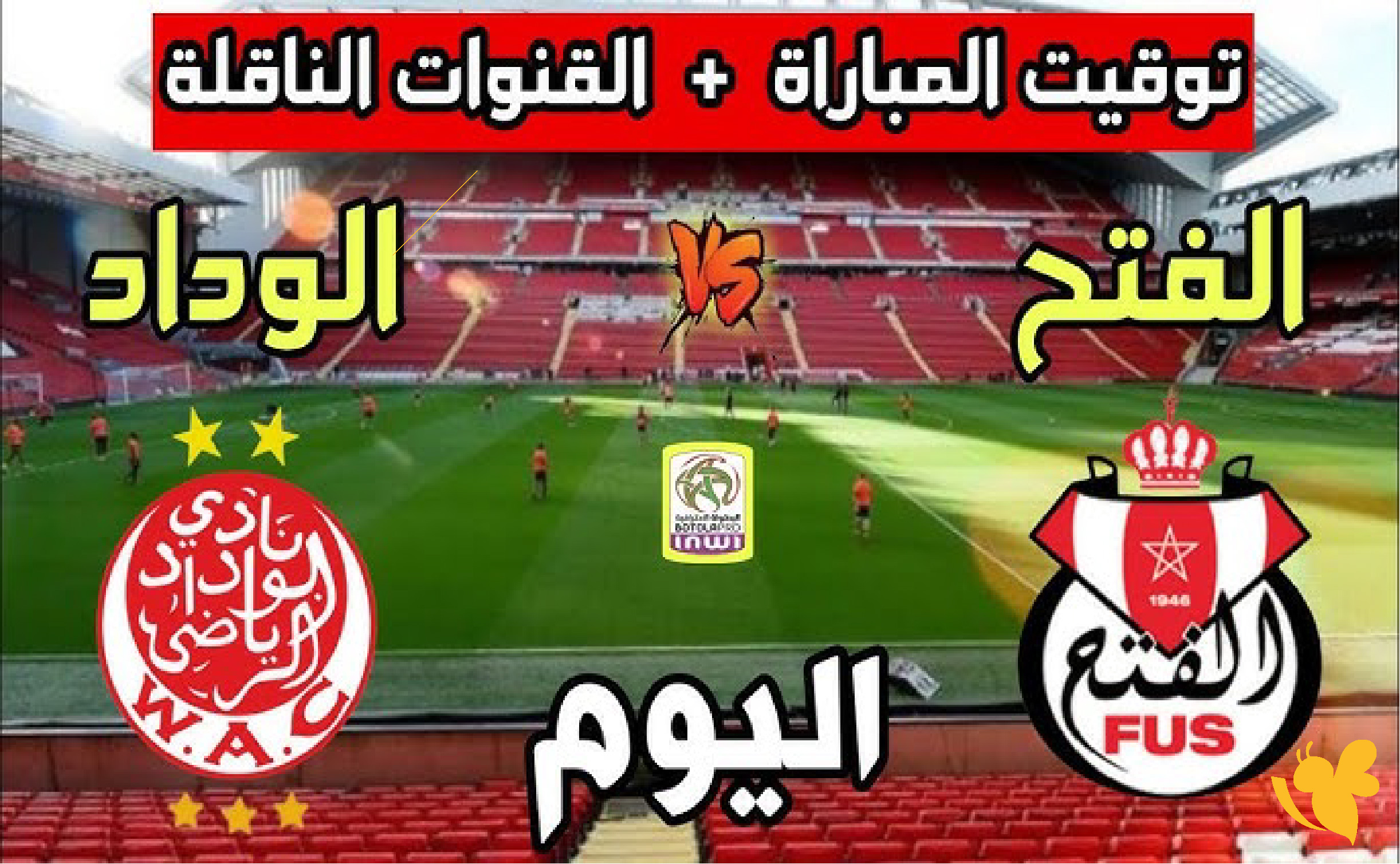 Koora English شاهد مباراة الوداد الرياضي ضد الفتح الرباطي في الدوري المغربي