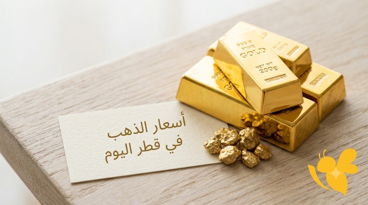 عيار 24 عند 485 ريالاً.. أحدث أسعار الذهب في قطر اليوم السبت عيار 24 عند 485 ريالاً.. أحدث أسعار الذهب في قطر اليوم السبت