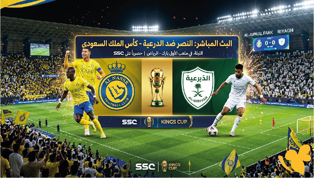 يلا شوت : مشاهدة البث المباشر لمباراة النصر ضد الدرعية اليوم&nbsp;في كأس الملك السعودي