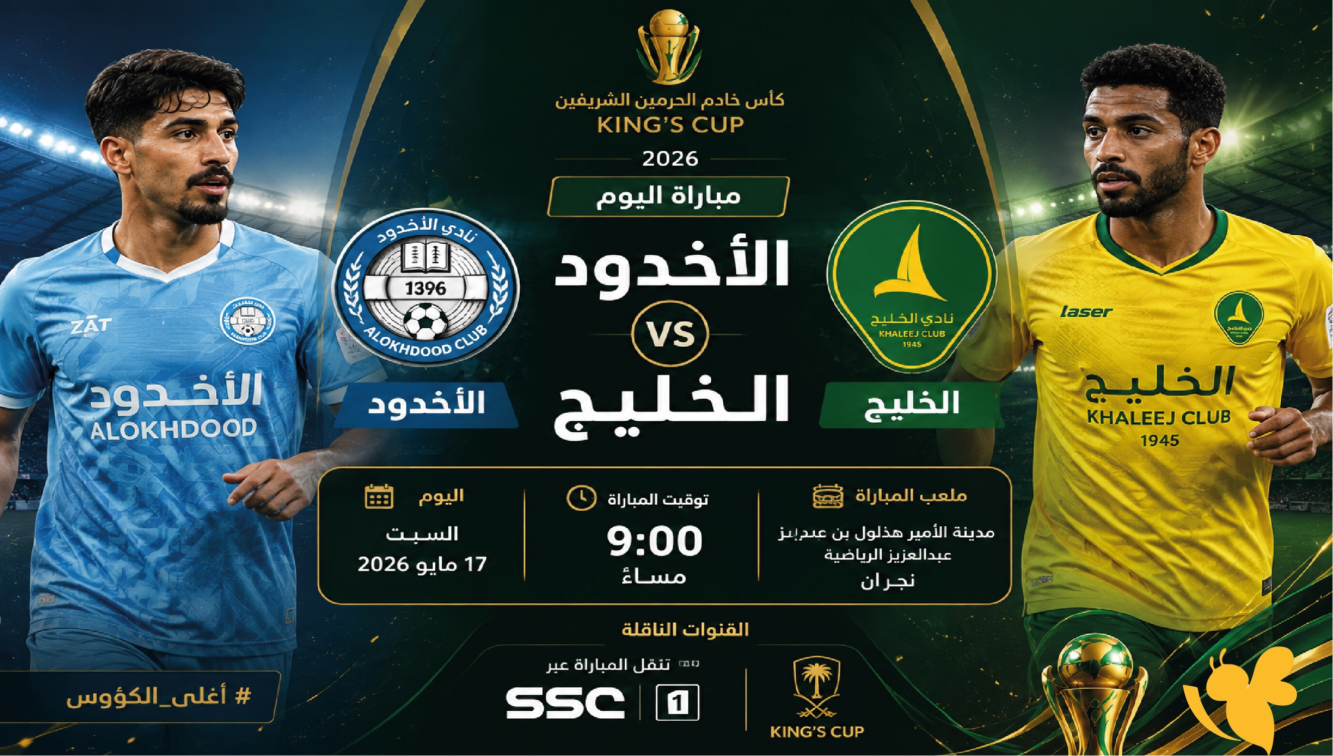بث مباشر مباراة الأخدود والخليج اليوم في كأس خادم الحرمين الشريفين بث مباشر مباراة الأخدود والخليج اليوم في كأس خادم الحرمين الشريفين