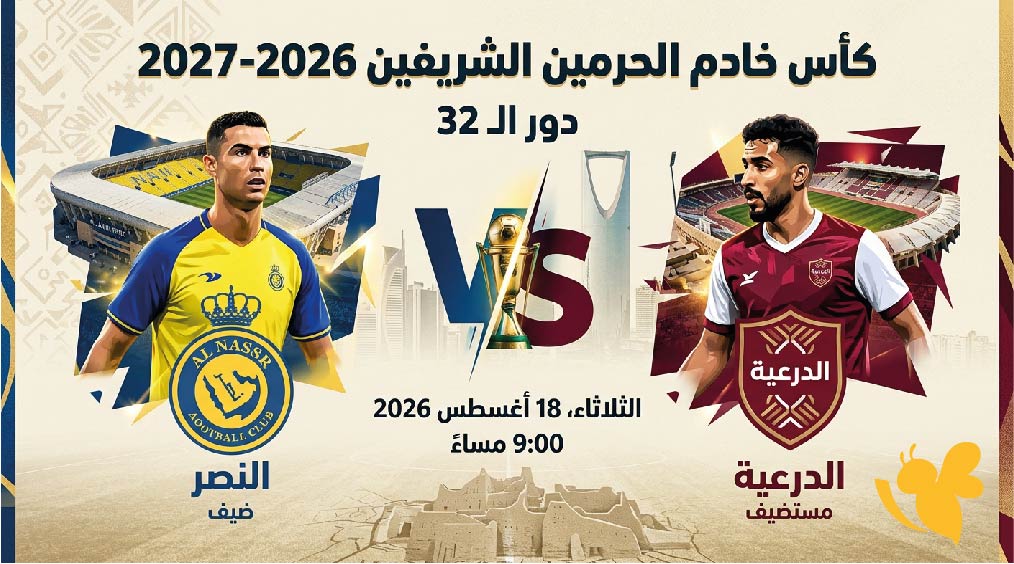 الليلة شاهدوا مباراة النصر ضد الدرعية بث مباشر في كأس خادم الحرمين 2026_2027 الليلة شاهدوا مباراة النصر ضد الدرعية بث مباشر في كأس خادم الحرمين 2026_2027