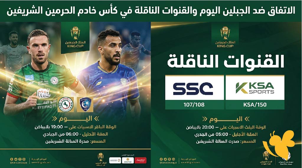 &nbsp;يلا شوت.. بث مباشر مباراة الاتفاق والجبلين اليوم في كأس خادم الحرمين الشريفين
