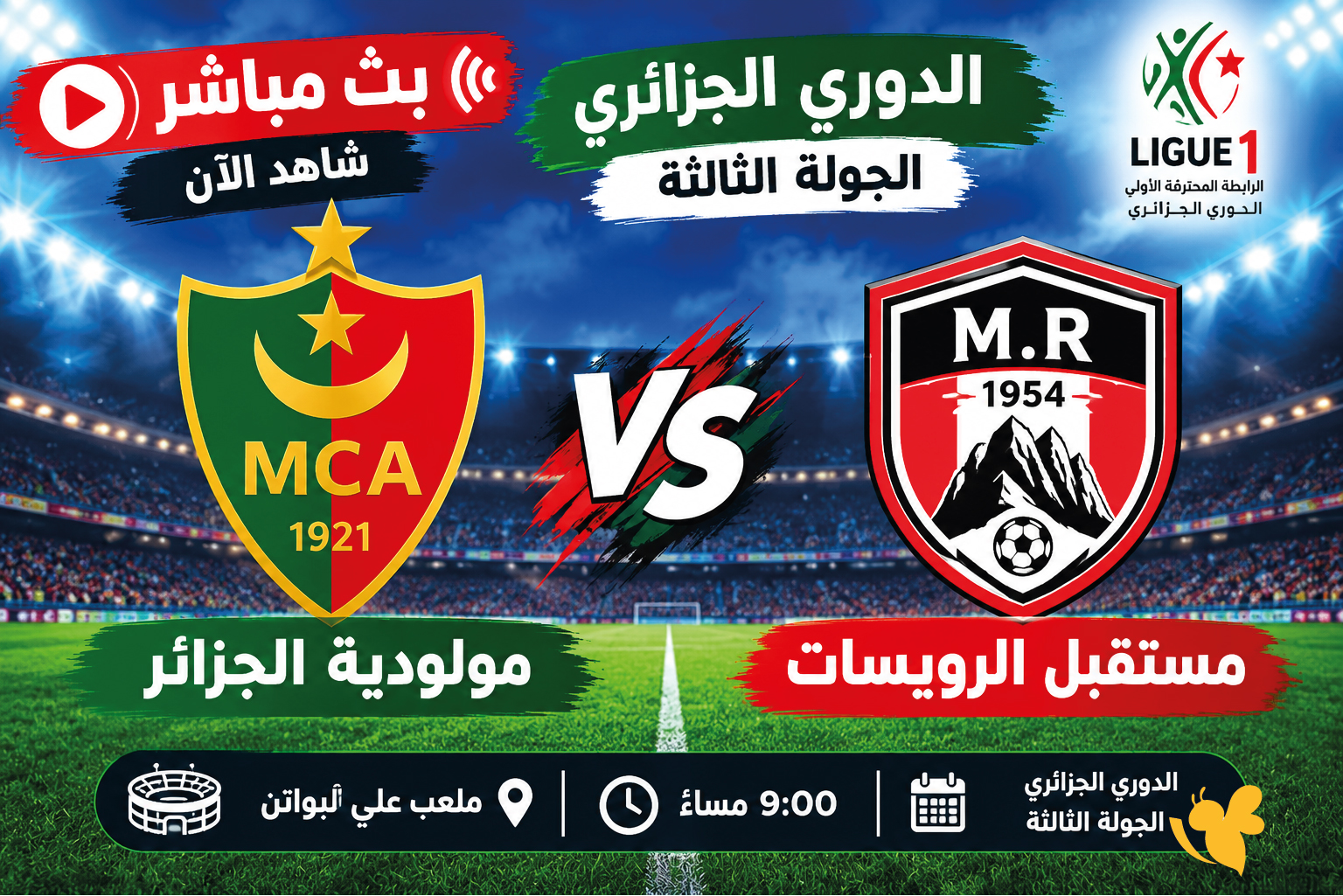 بث مباشر مباراة مولودية الجزائر ضد مستقبل الرويسات في&nbsp;الدوري الجزائري
