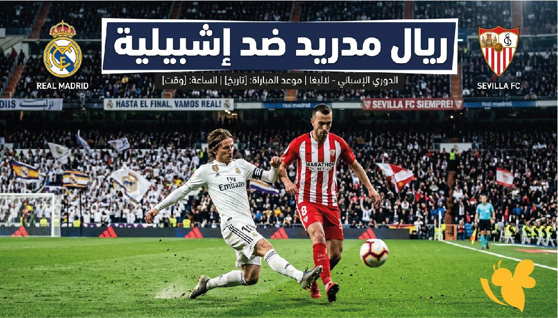 تابع الآن مباراة ريال مدريد ضد إشبيلية بث مباشر اليوم في الدوري الإسباني