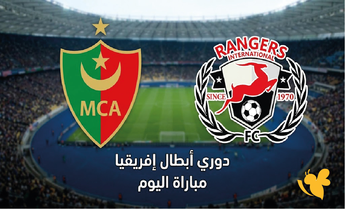 بث مباشر مباراة مولودية الجزائر ضد رينجرز اليوم في دوري أبطال إفريقيا 2026 بث مباشر مباراة مولودية الجزائر ضد رينجرز اليوم في دوري أبطال إفريقيا 2026