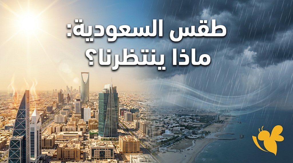 أمطار رعدية تضرب مناطق سعودية اليوم.. تفاصيل توقعات الأرصاد والتحذيرات
