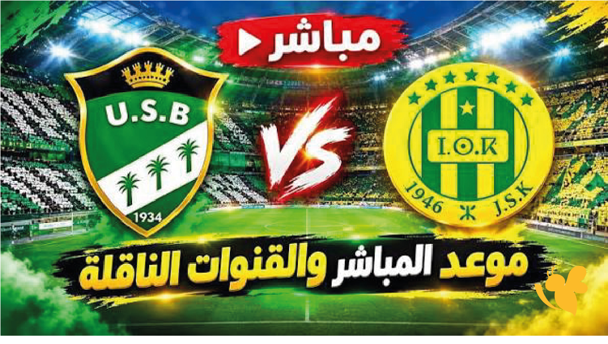 LIVE الآن.. مشاهدة مباراة شبيبة القبائل ضد اتحاد بسكرة في الدوري الجزائري