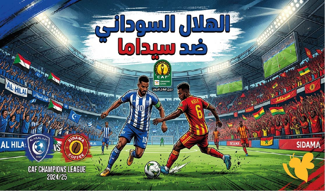 بث مباشر : شاهد مباراة الهلال السوداني ضد سيداما اليوم في دوري أبطال إفريقيا