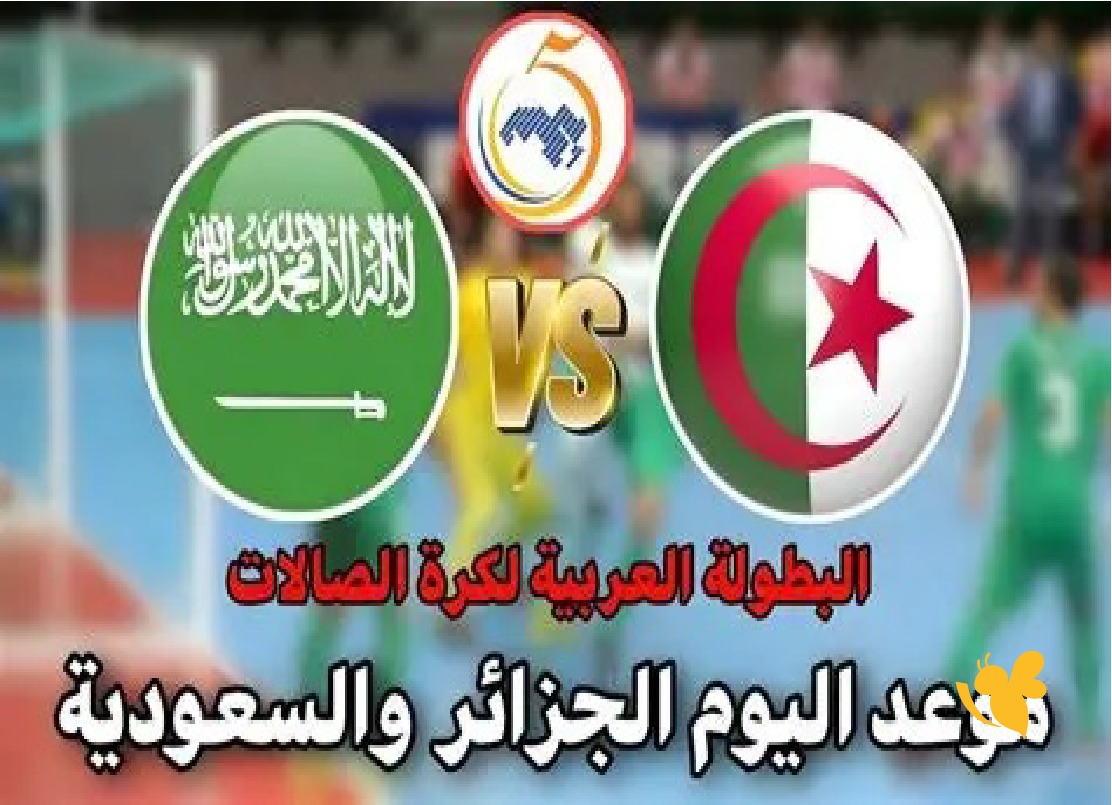 &nbsp;LIVE شاهدوا مباراة السعودية ضد الجزائر الودية اليوم بث مباشر بدقة HD
