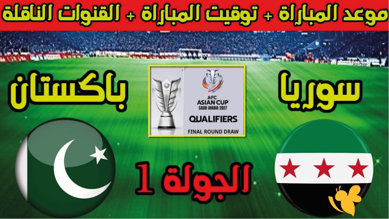 &nbsp;Yalla Shoot&nbsp;البث المباشرلمباراة سوريا ضد باكستان في تصفيات كأس آسيا 2027 الان&nbsp;