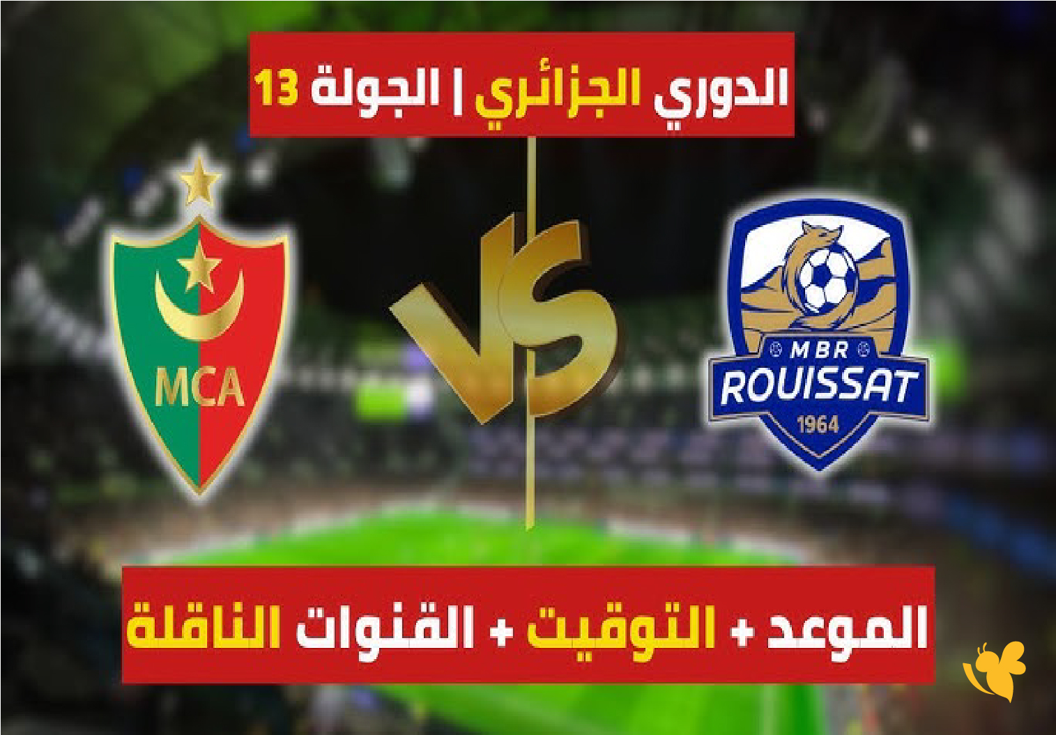 الليلة شاهد&nbsp;مباراة&nbsp;مولودية الجزائر ضد مستقبل الرويسات بث مباشر&nbsp;في&nbsp;الدوري الجزائري