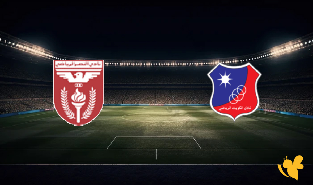 تابع الان&nbsp;بث مباشر&nbsp;لمباراة نادي الكويت ضد النصر نصف نهائي كأس ولي العهد