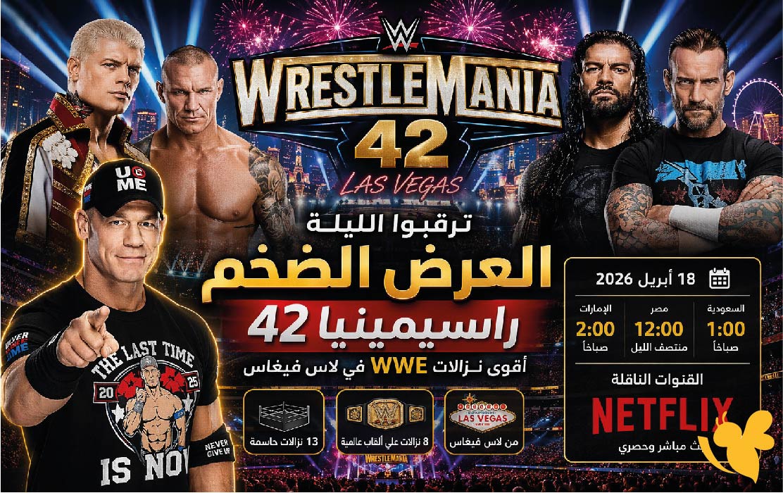 رابط البث المباشر لعرض راسلمينيا 42&nbsp;WrestleMania مباشرة في الليلة الثانية&nbsp;