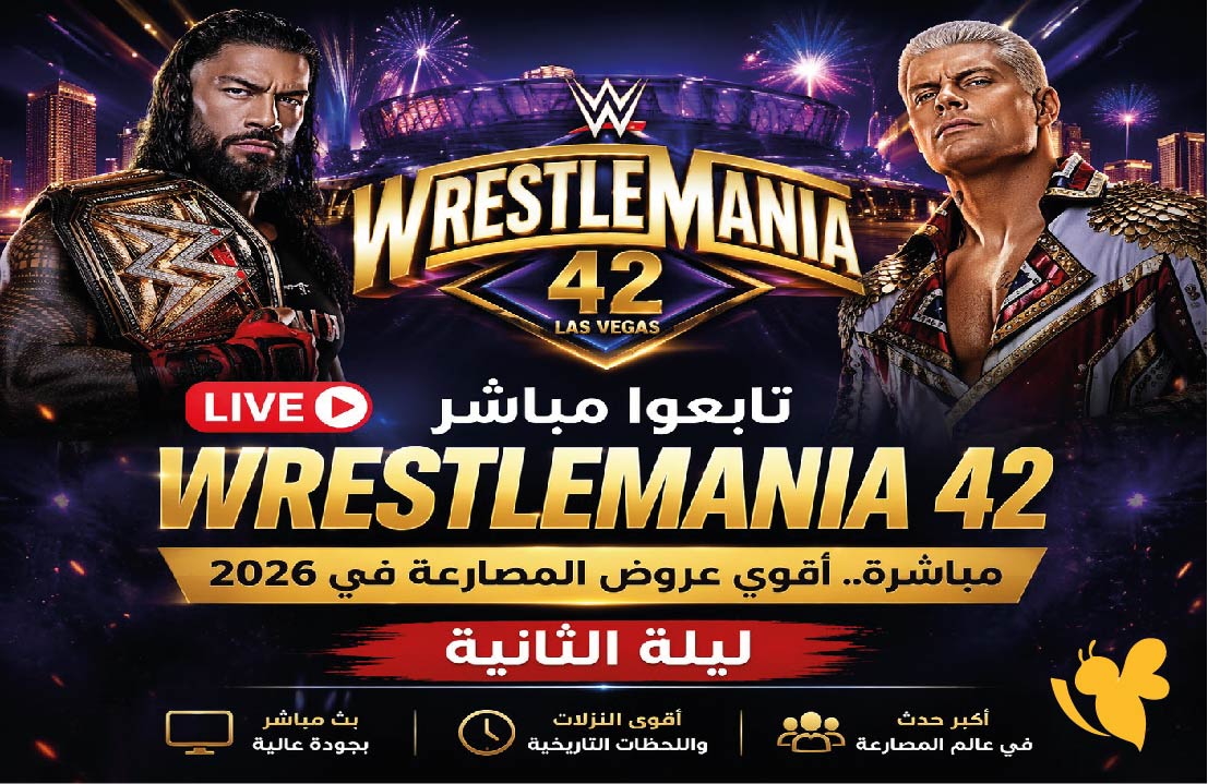 تابعوا مباشر WrestleMania 42 مباشرة.. أقوى عروض المصارعة في 2026 لليلة الثانية&nbsp;