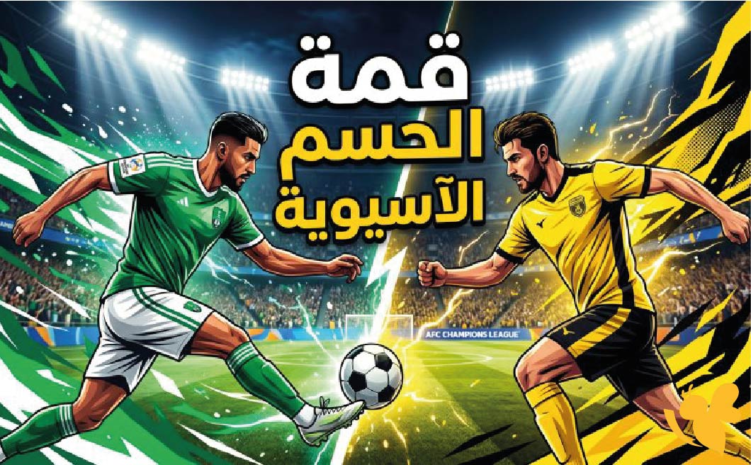 مباراة الأهلي القطري ضد الحسين إربد اليوم في دوري أبطال آسيا 2.. كل التفاصيل