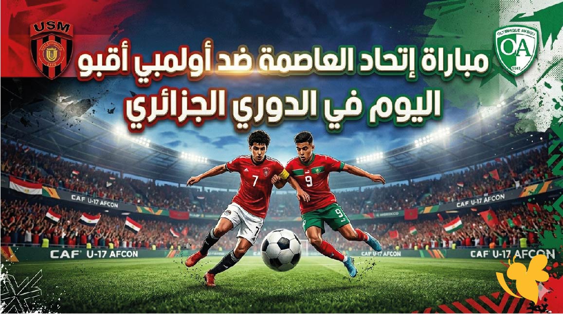 حصرياً الآن.. بث مباشر مباراة إتحاد العاصمة ضد أولمبي أقبو في الدوري الجزائري حصرياً الآن.. بث مباشر مباراة إتحاد العاصمة ضد أولمبي أقبو في الدوري الجزائري