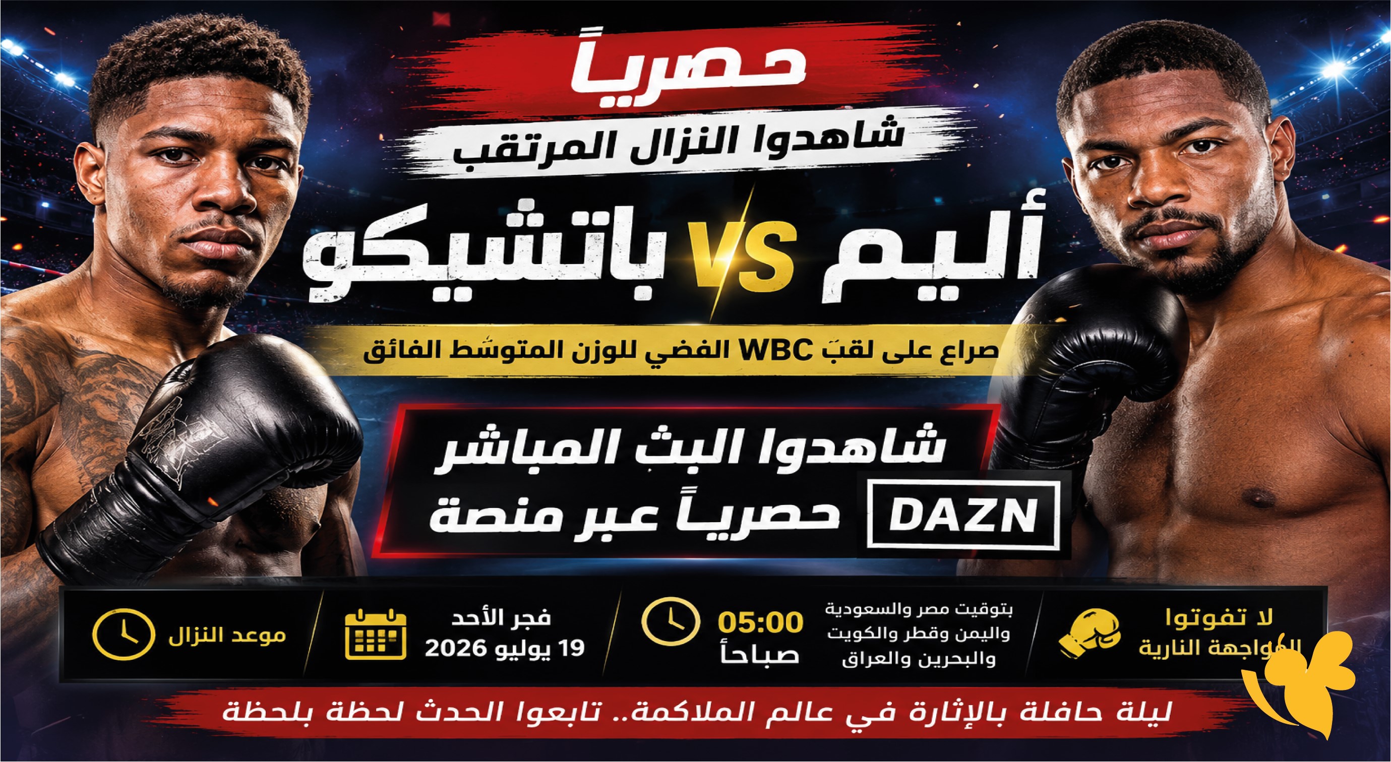 حصريًا.. شاهدوا نزال دييغو باتشيكو ضد إيمانويل أليم مباشر.. الموعد وطريقة المشاهدة حصريًا.. شاهدوا نزال دييغو باتشيكو ضد إيمانويل أليم مباشر.. الموعد وطريقة المشاهدة