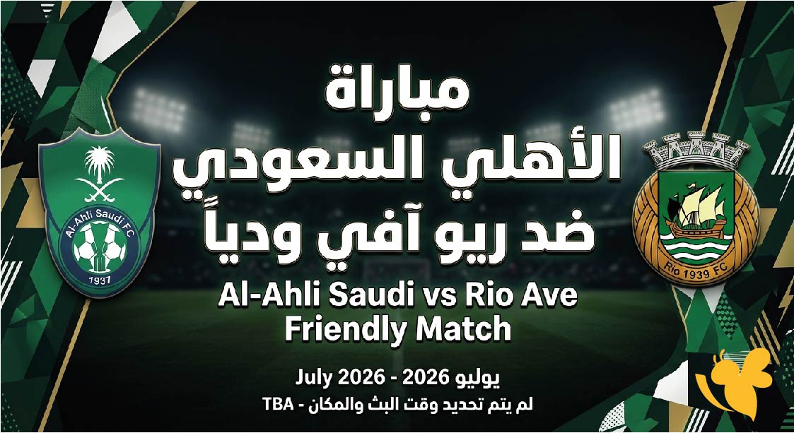 موعد مباراة الأهلي السعودي ضد ريو آفي الودية والقنوات الناقلة وكيفية مشاهدة اللقاء بث مباشر موعد مباراة الأهلي السعودي ضد ريو آفي الودية والقنوات الناقلة وكيفية مشاهدة اللقاء بث مباشر