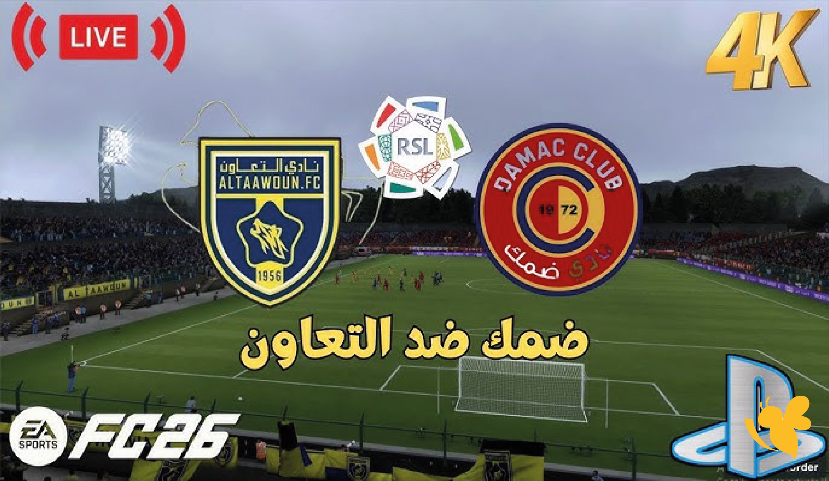الليلة شاهدوا بث مباشر مباراة ضمك ضد التعاون لكأس خادم الحرمين 2026_2027