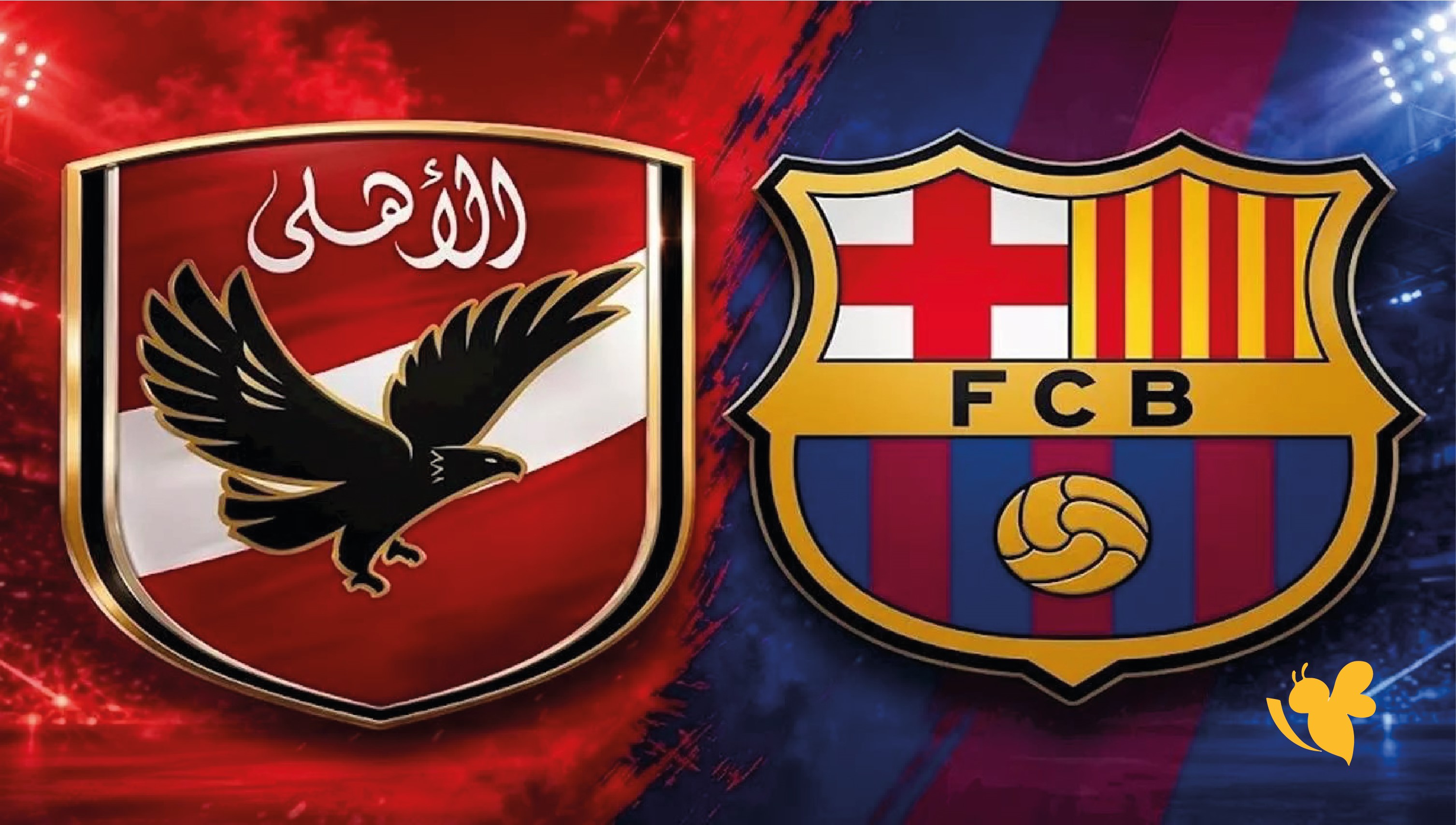 NOW شاهد مباراة الأهلي ضد برشلونة بث مباشر في كأس خوان جامبر2026