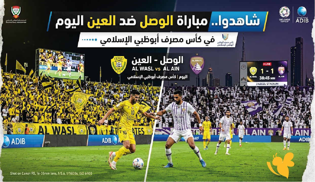 مباشرشاهدوا.. مباراة الوصل ضد العين اليوم في كأس مصرف أبوظبي الإسلامي مباشرشاهدوا.. مباراة الوصل ضد العين اليوم في كأس مصرف أبوظبي الإسلامي