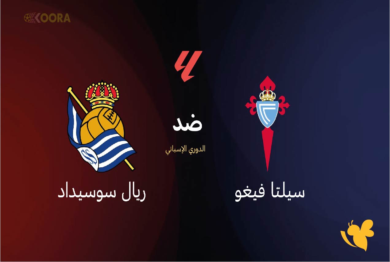 حصرياً شاهدوا&nbsp;مباراة سيلتا فيغو ضد ريال سوسيداد في الدوري الإسباني عبر يلا كورة