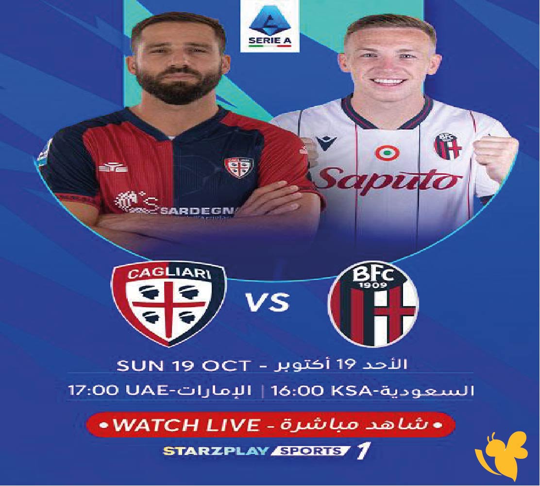 بث مباشر: لمباراة كالياري ضد بولونيا في الدوري الإيطالي عبر موقع يلا جول بث مباشر: لمباراة كالياري ضد بولونيا في الدوري الإيطالي عبر موقع يلا جول