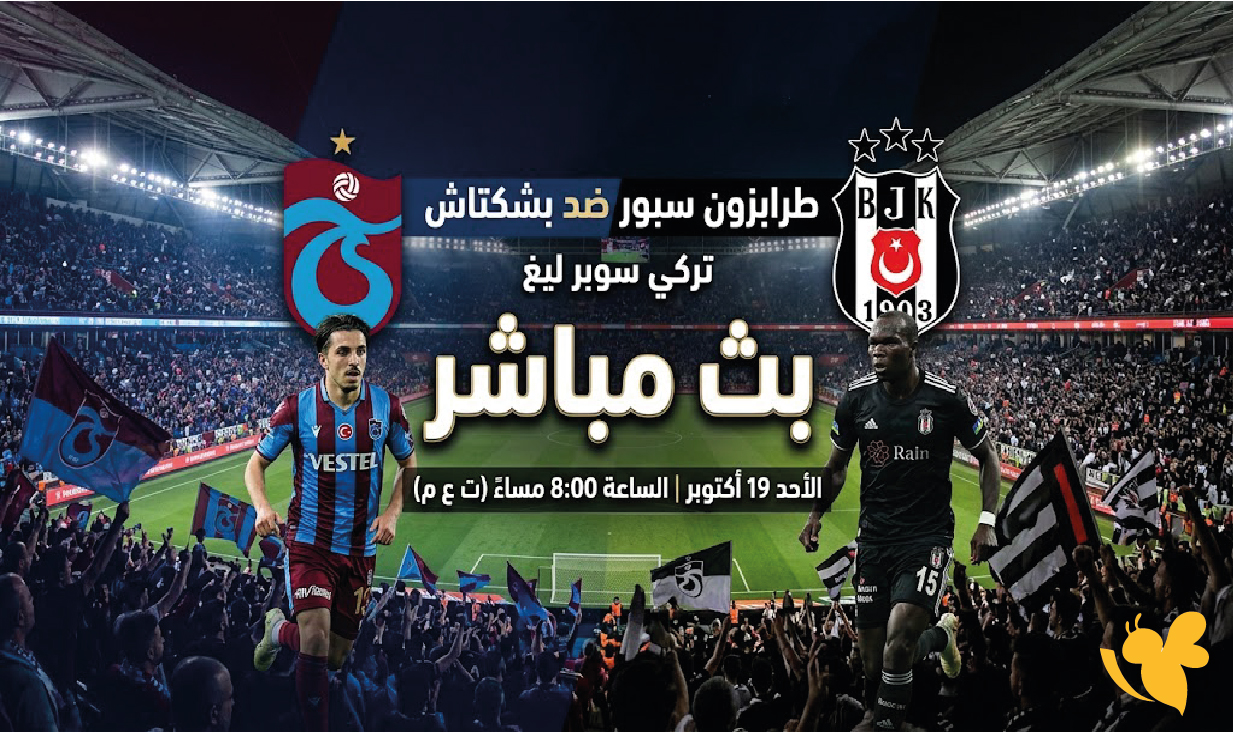 هنا راطب البث المباشر لمباراة طرابزون سبور ضد بشكتاش في الدوري التركي هنا راطب البث المباشر لمباراة طرابزون سبور ضد بشكتاش في الدوري التركي