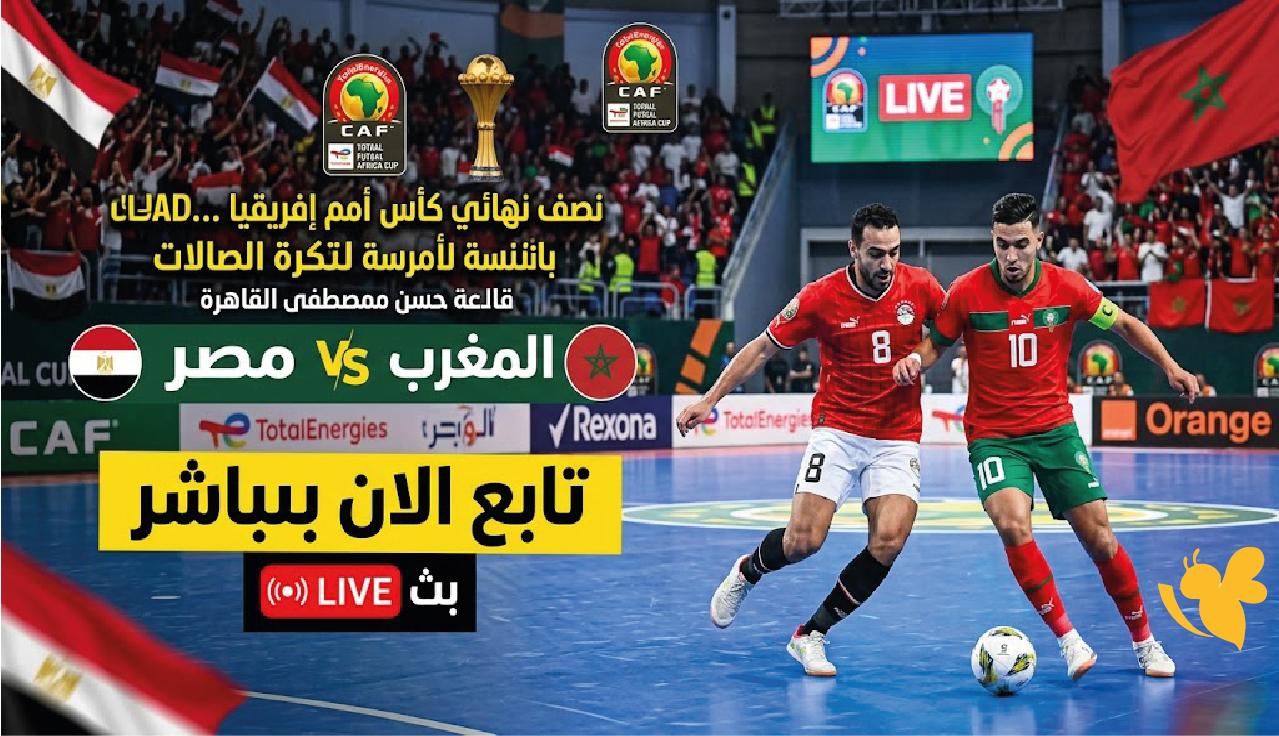 مصر والمغرب في صراع التأهل للنهائي.. موعد المباراة والبث المباشر اليوم مصر والمغرب في صراع التأهل للنهائي.. موعد المباراة والبث المباشر اليوم