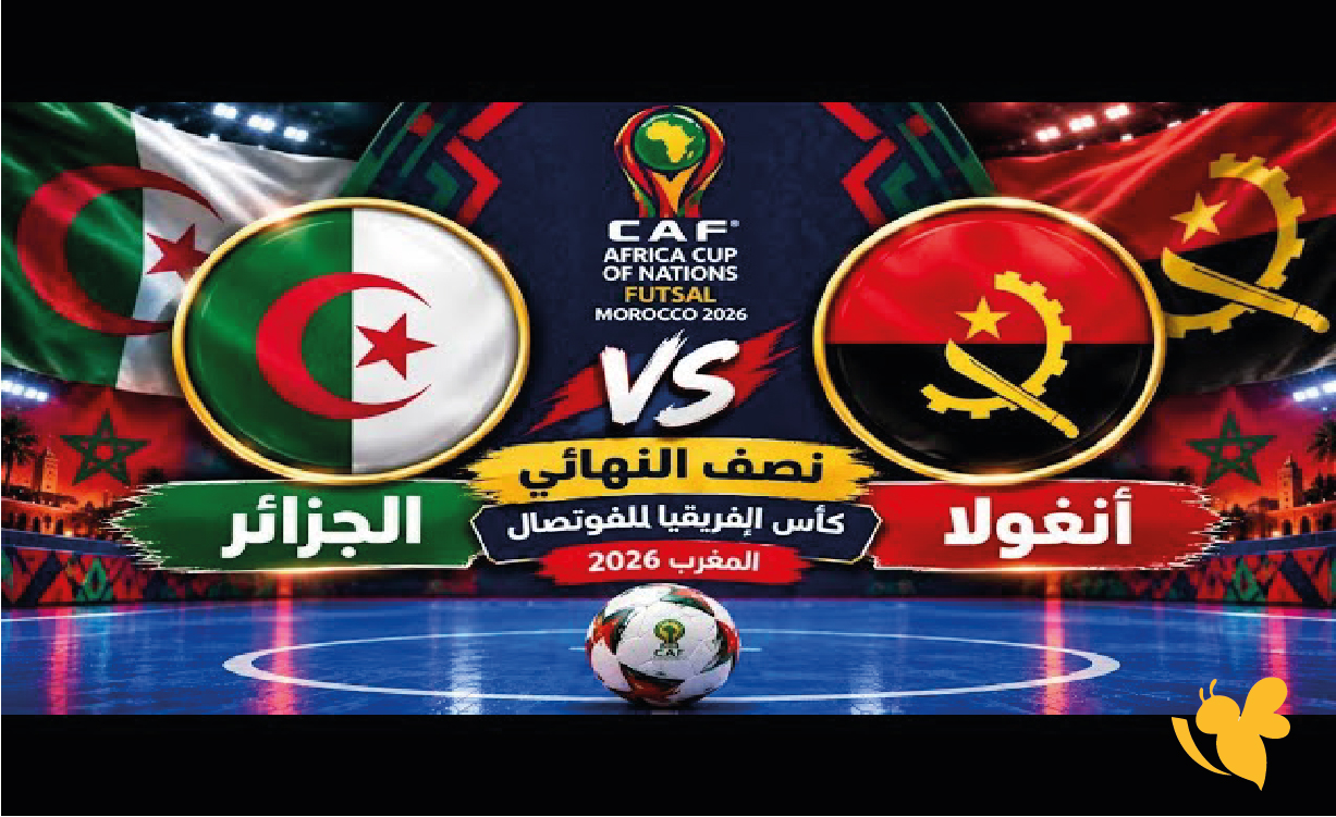 اليكم القنوات الناقلة لمباراة الجزائر ضد أنغولا اليوم في كأس أمم إفريقيا للفوتسال